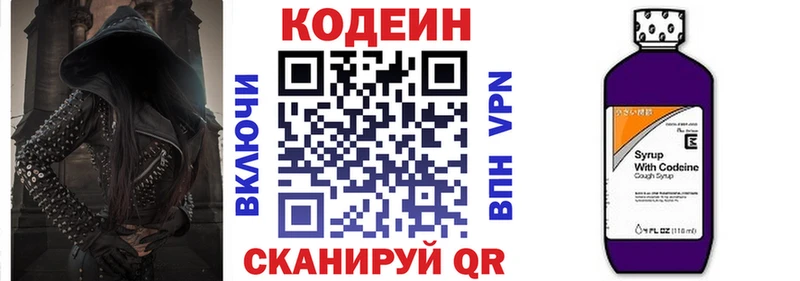 Кодеиновый сироп Lean напиток Lean (лин)  Купить  Белово 